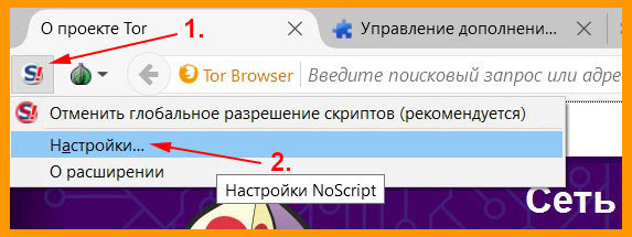 как отключить javascript tor browser mega